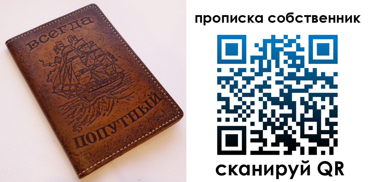 временная регистрация для всех в Лесозаводске