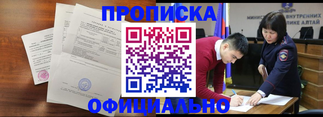 прописка 2025 в Лесозаводске