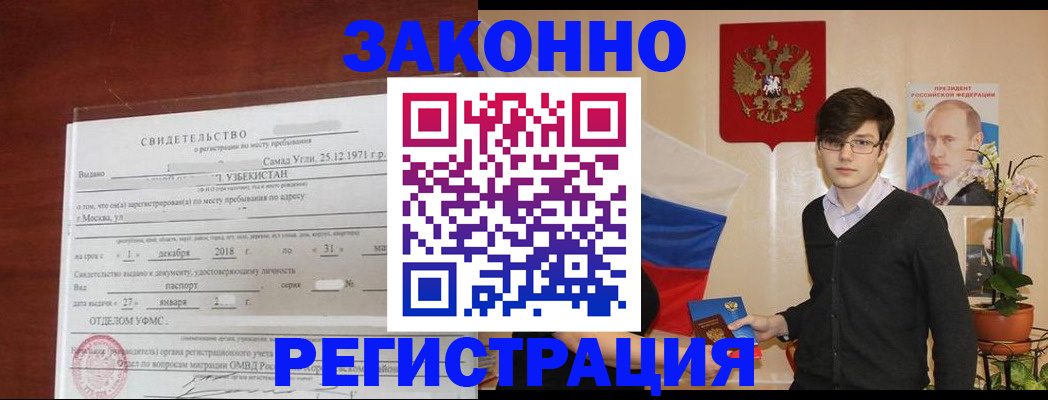 прописка ребенка в Лесозаводске