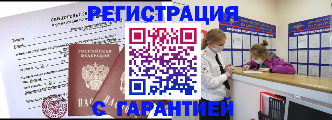 прописка от собственника в Лесозаводске